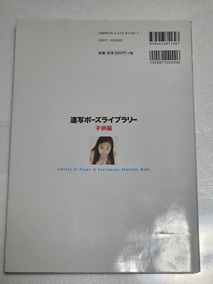連写ポーズライブラリー 子供編