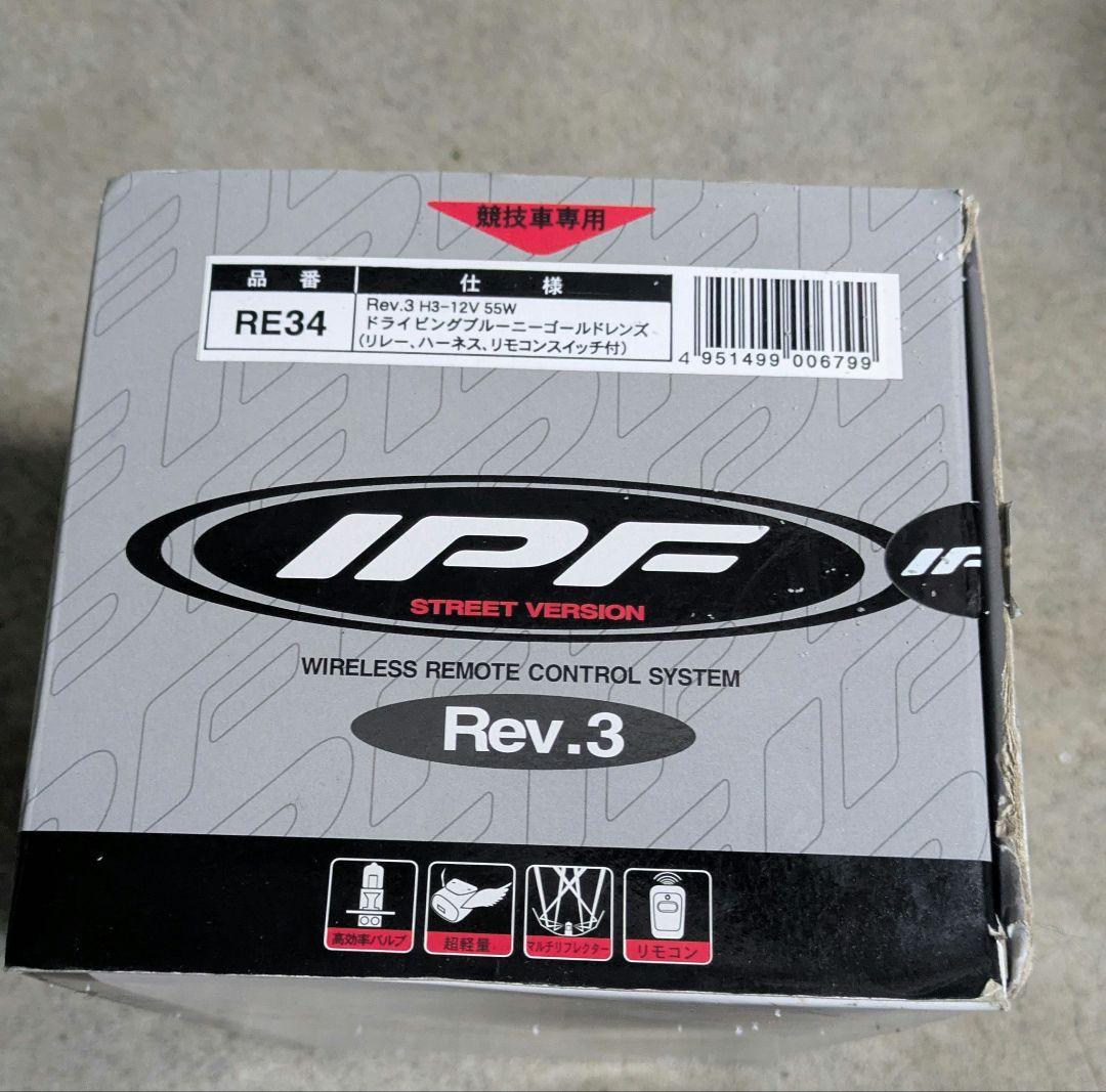 IPF Rev.3 フォグランプ