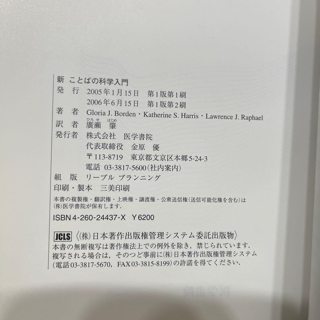 R⑤ 新ことばの科学入門 医学書院