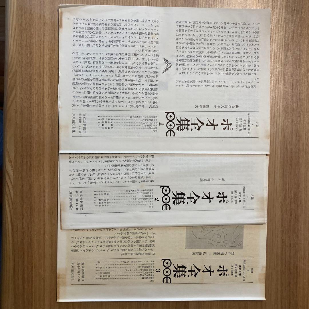 ポオ全集 全3巻セット　1500部限定