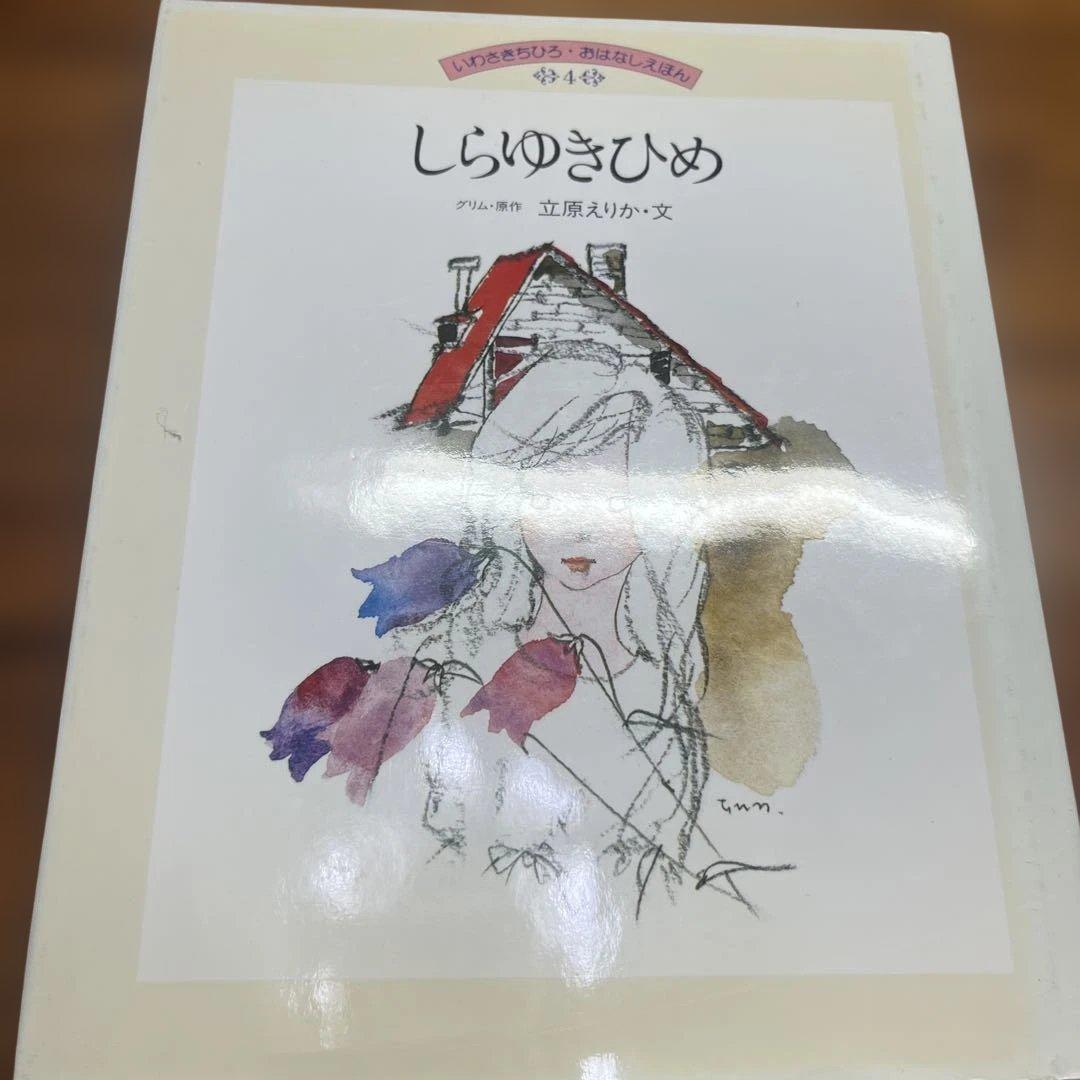 いわさきちひろ絵本10冊セット