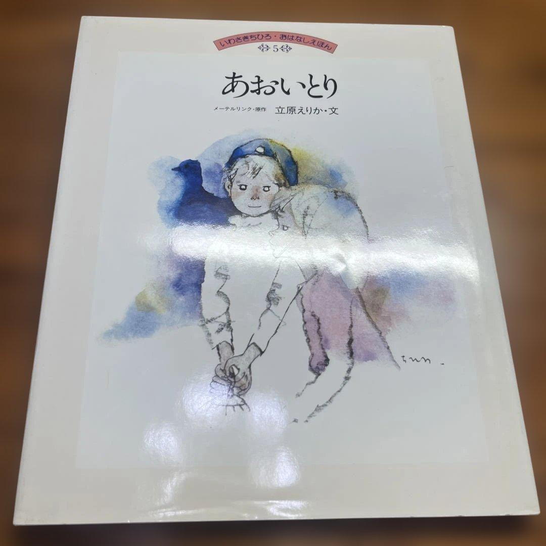 いわさきちひろ絵本10冊セット