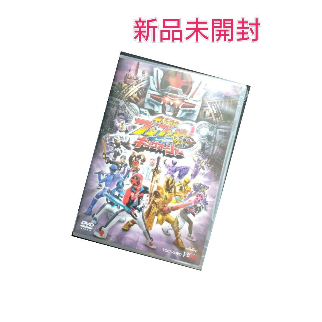 新品未開封 ブンブンジャーVSキングオージャー 劇場先行DVD