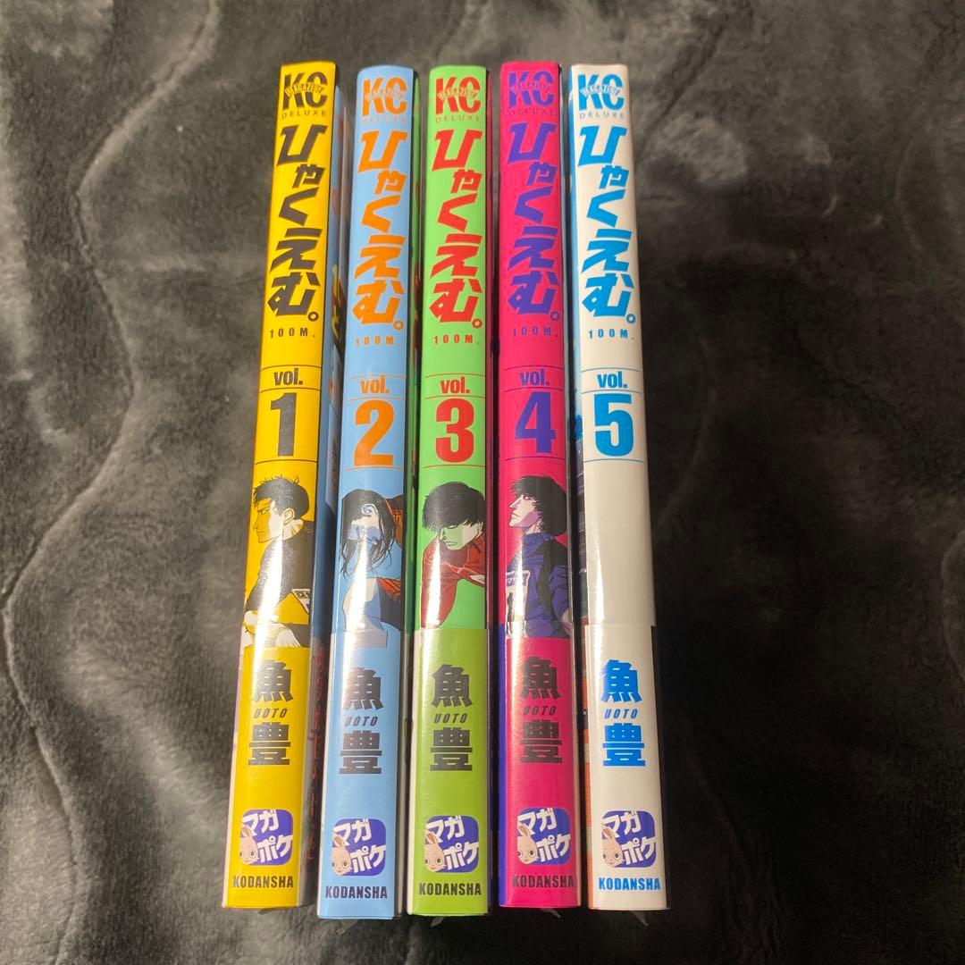 【全巻初版帯付きシュリンク包装】ひゃくえむ。Vol.1〜5巻 全巻セット 魚豊