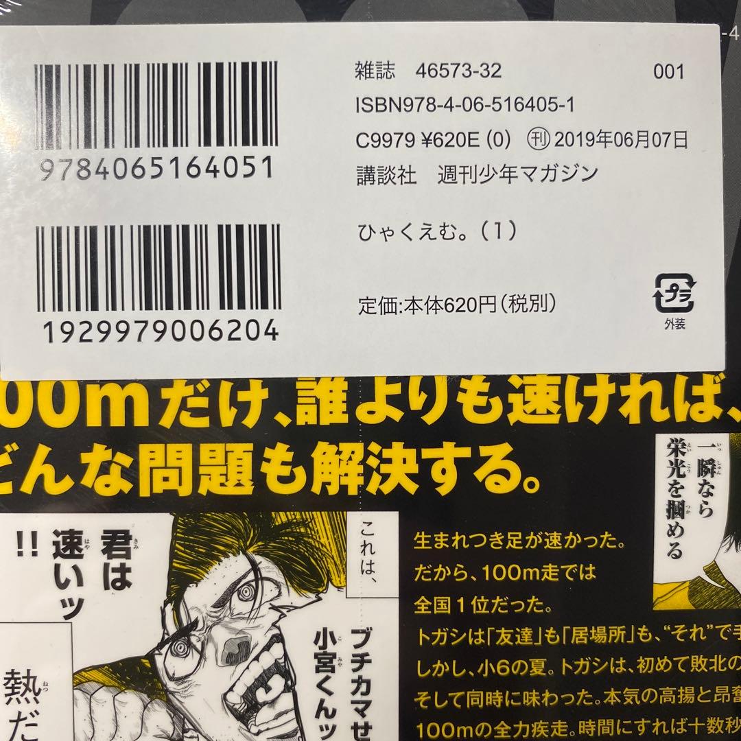 【全巻初版帯付きシュリンク包装】ひゃくえむ。Vol.1〜5巻 全巻セット 魚豊
