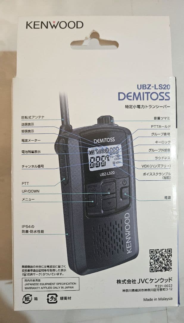 KENWOOD UBZ-L520 デジタルトランシーバー