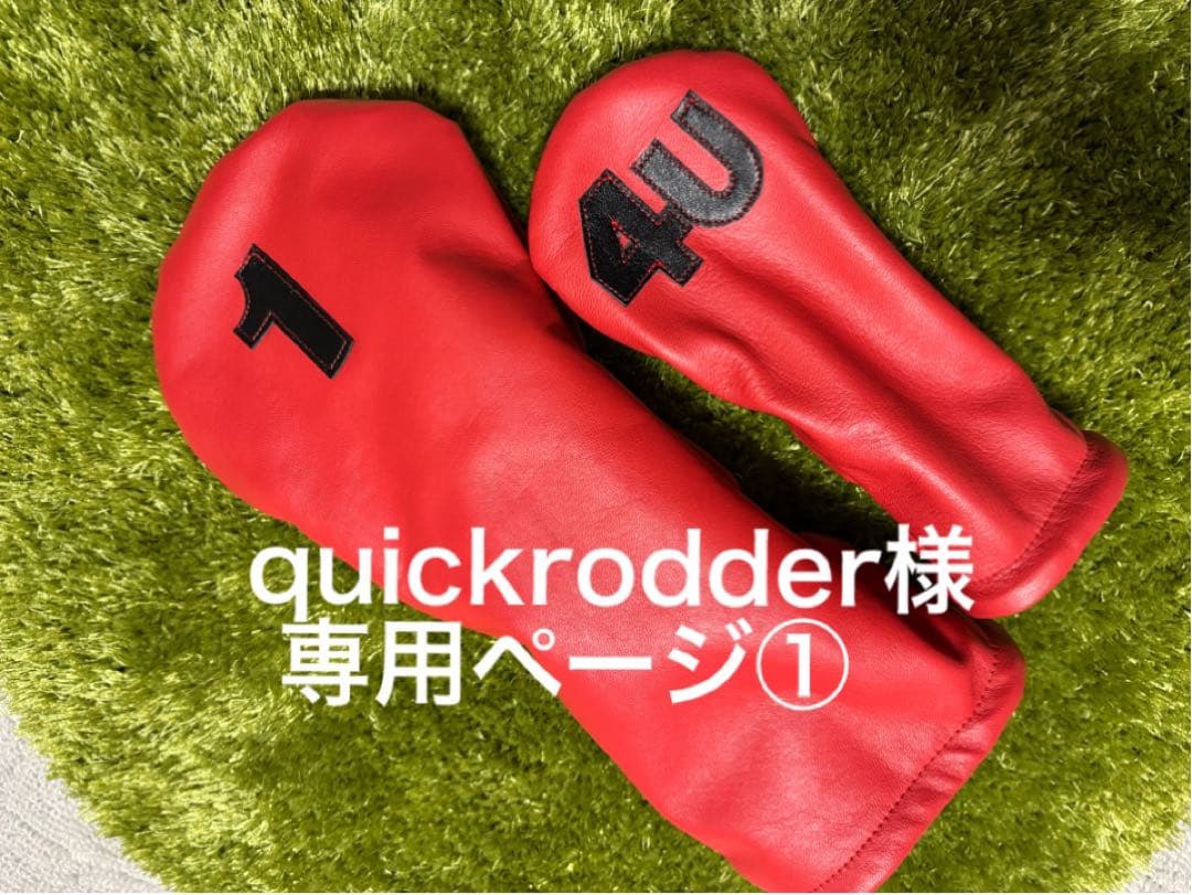 quickrodderページ