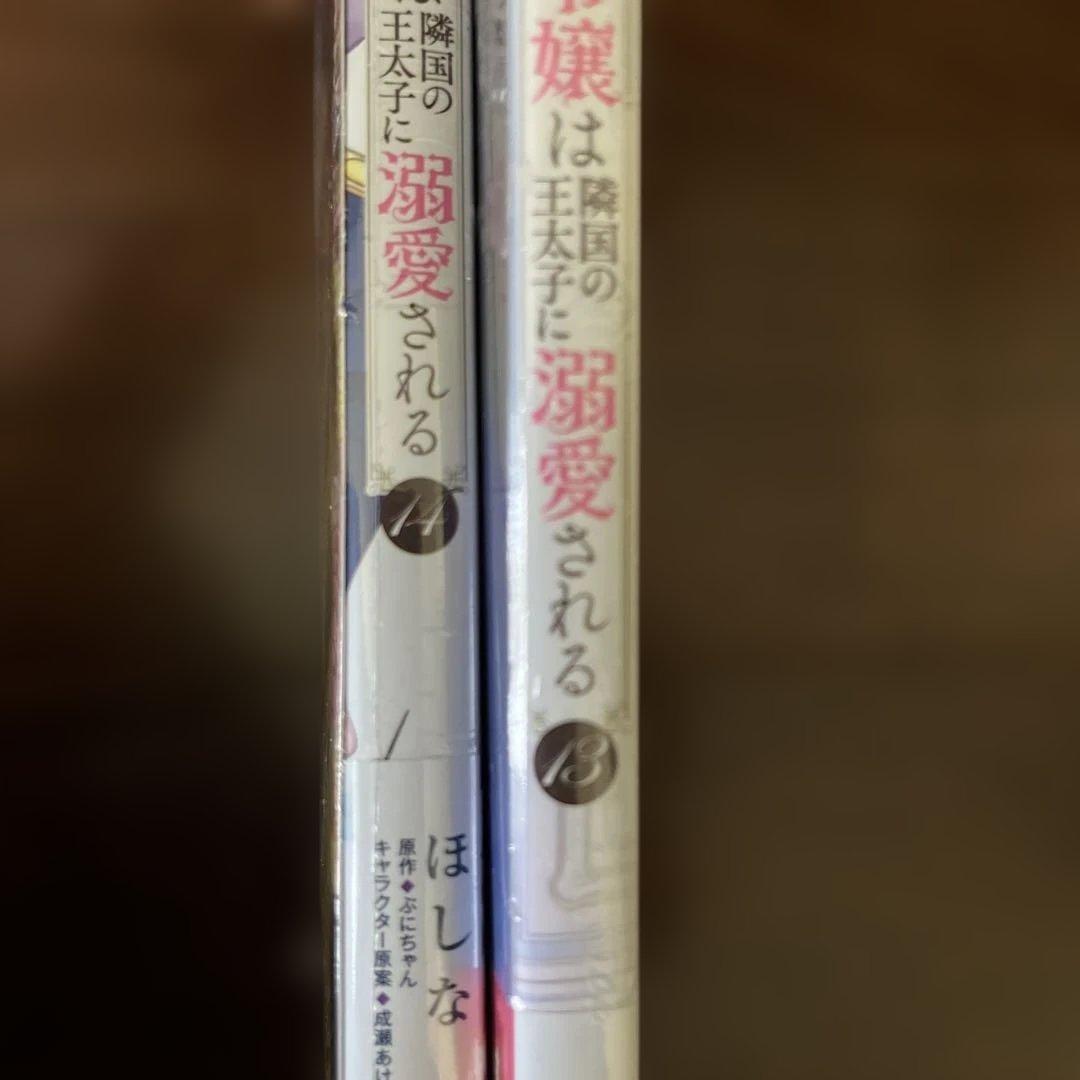 悪役令嬢は隣国の王太子に溺愛される 1〜14 特典多数CD.限定漫画