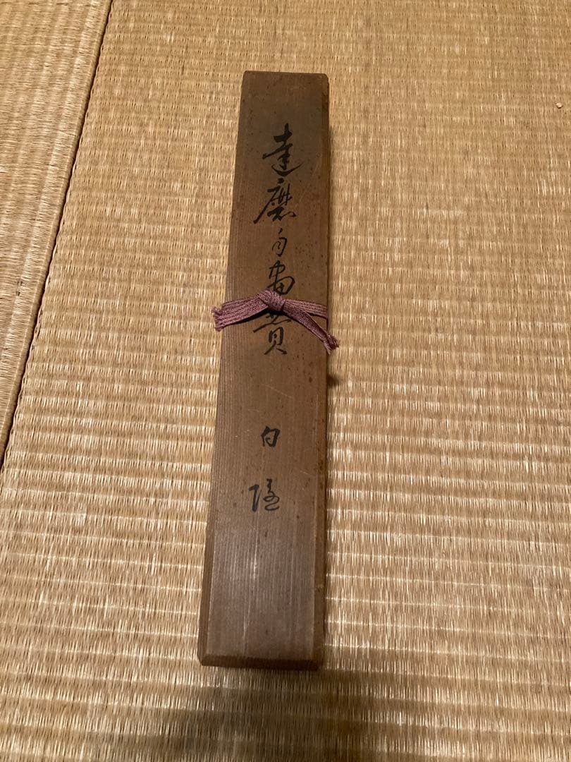 白隠/達磨/印刷工芸/掛軸