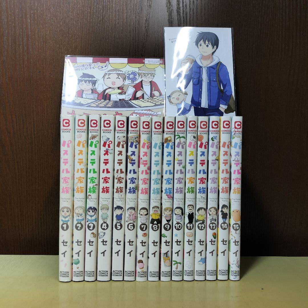 パステル家族 全巻セット