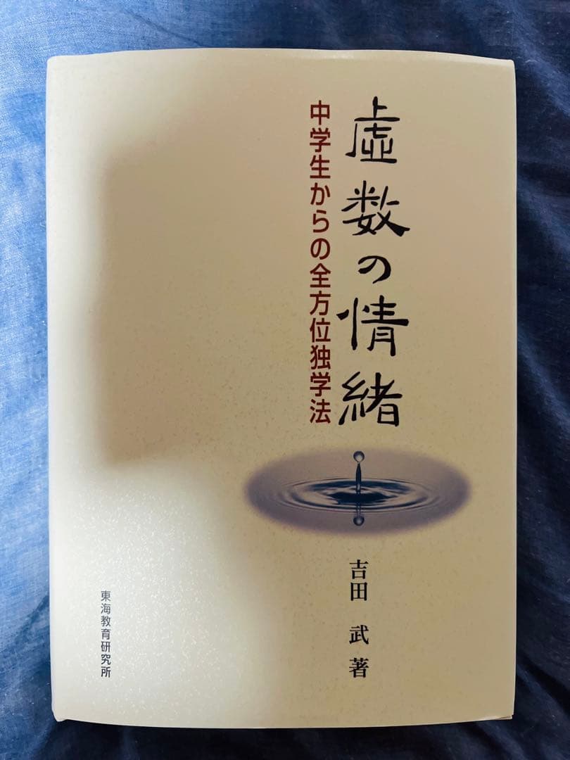 虚数の情緒