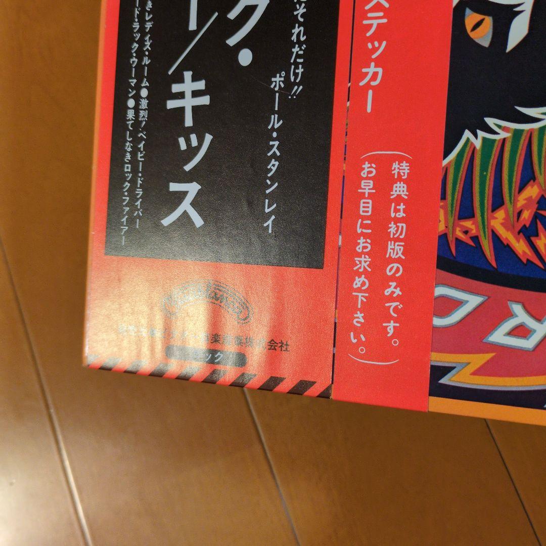 キッス／地獄のロック・ファイアー　レコード