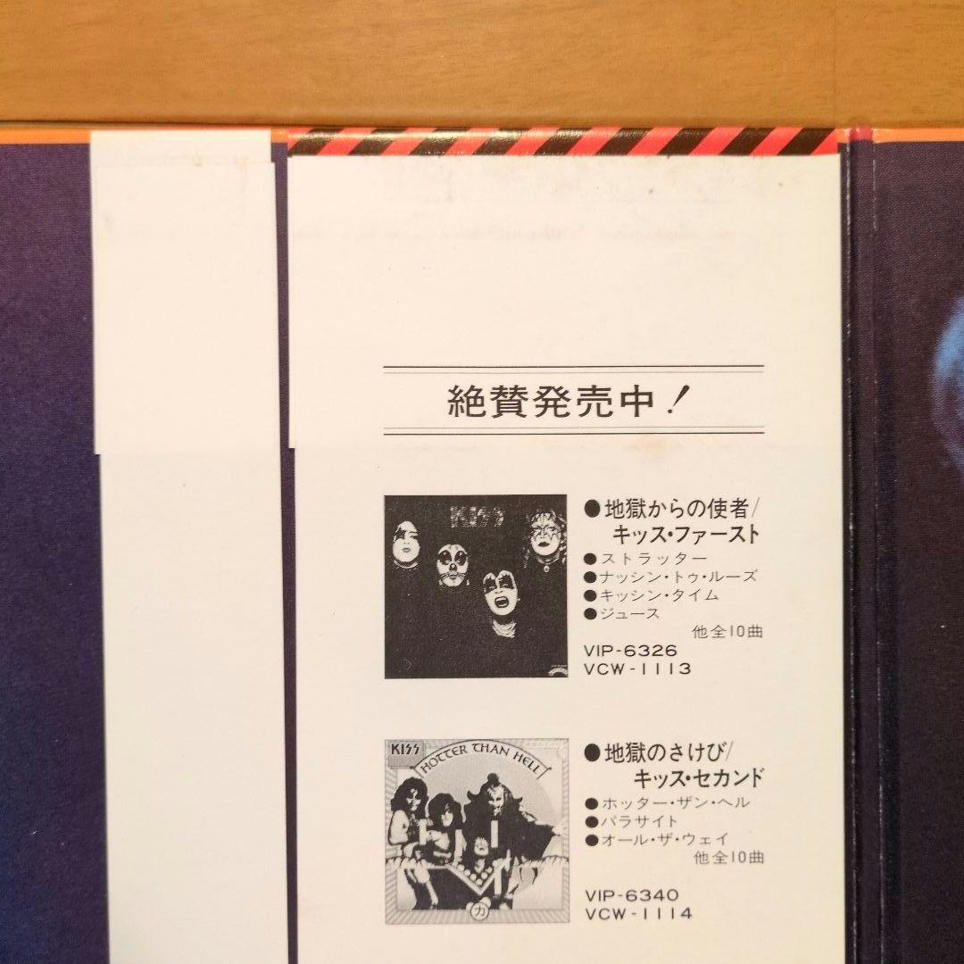 キッス／地獄のロック・ファイアー　レコード