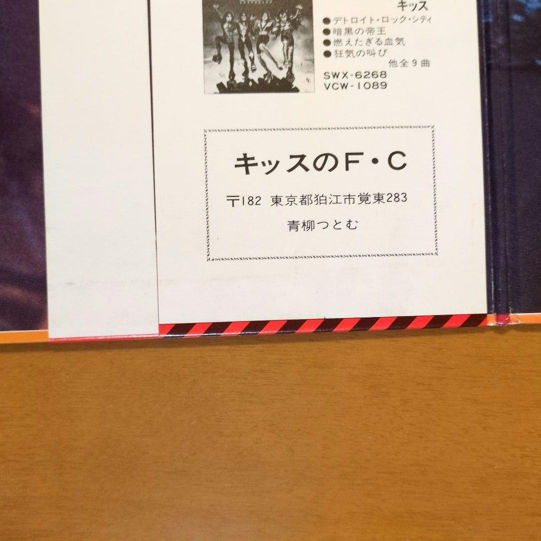 キッス／地獄のロック・ファイアー　レコード