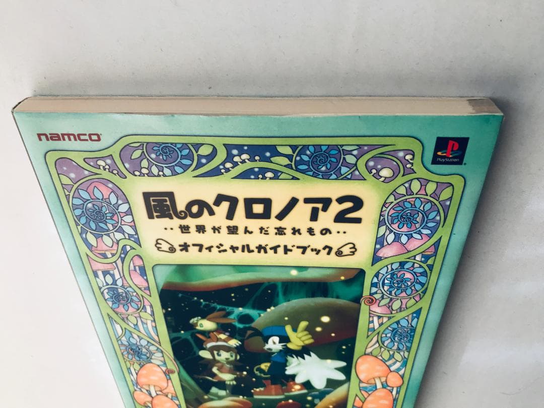 風のクロノア2 世界が望んだ忘れもの オフィシャルガイドブック 攻略本