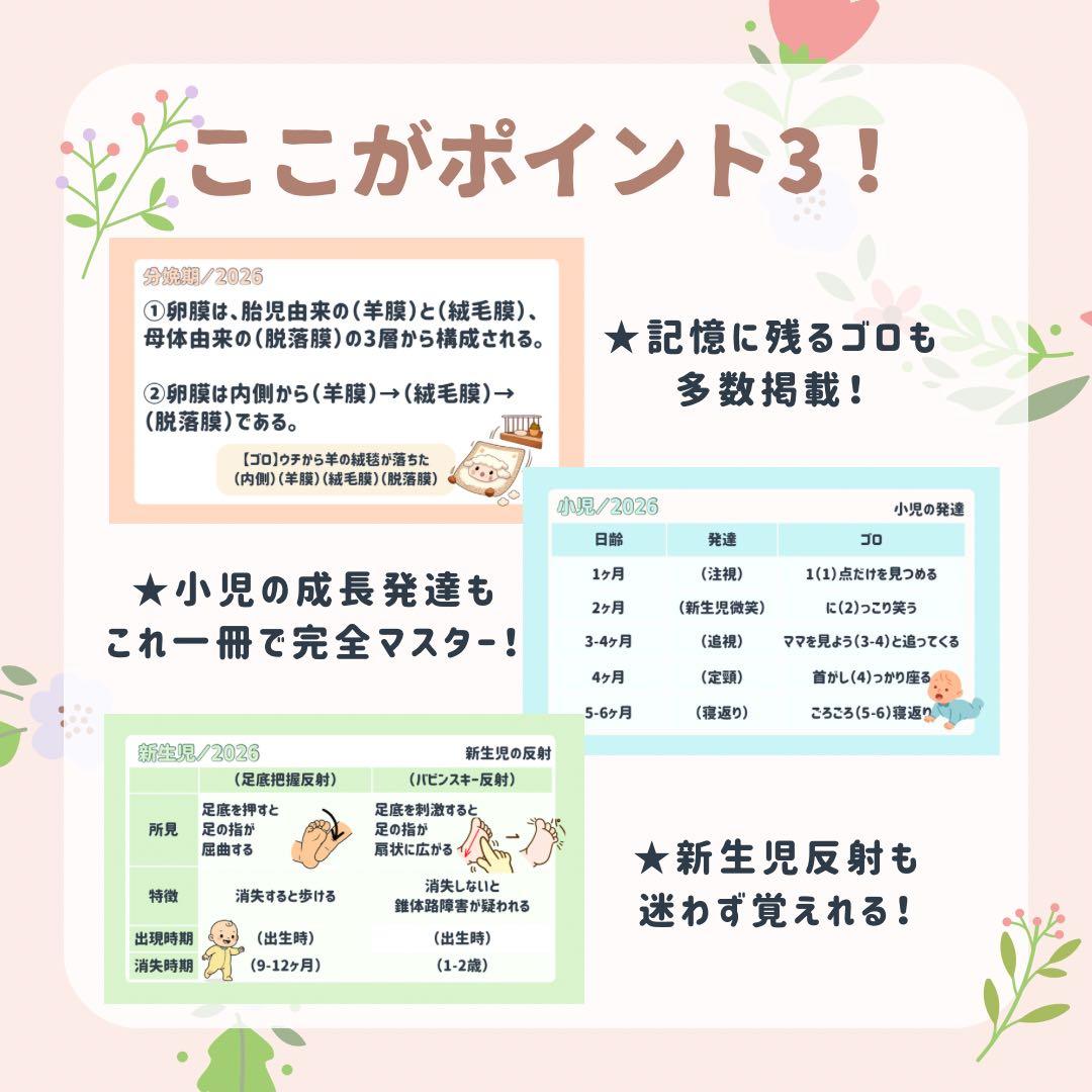 最新版2026年作成｜助産師学校受験｜基礎問題カード3面＋過去問問題集セット