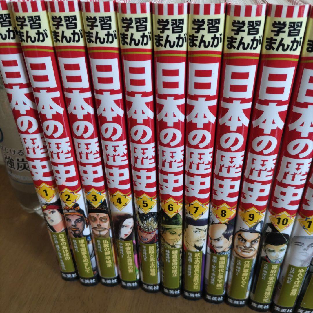 集英社版　学習漫画　日本の歴史　1〜20全巻