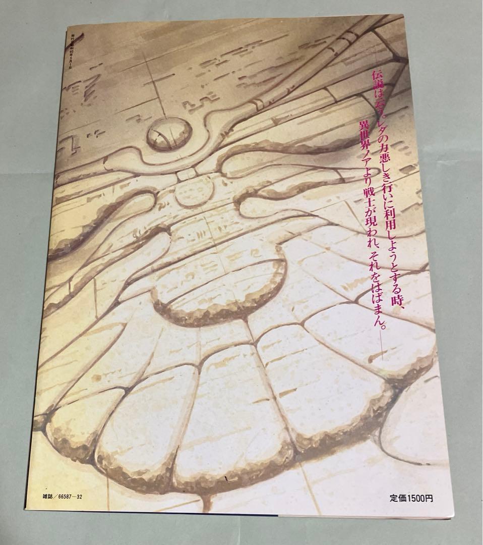 幻夢戦記レダ　イラスト&原画集　いのまたむつみ