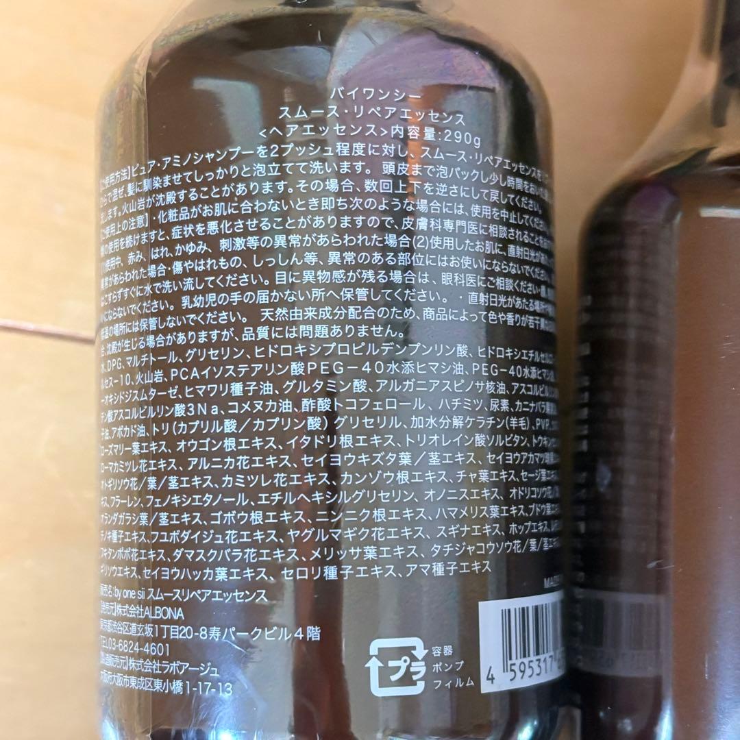 【新品未開封】by one sii スムースリペアエッセンス290g×3本