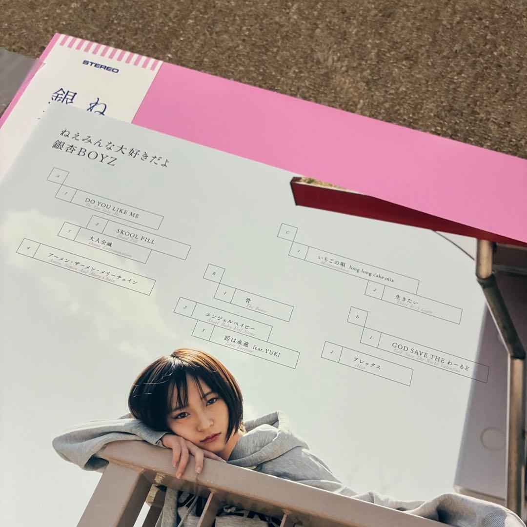 【銀杏BOYZ / ねえみんな大好きだよ】アナログLP 白盤 美品
