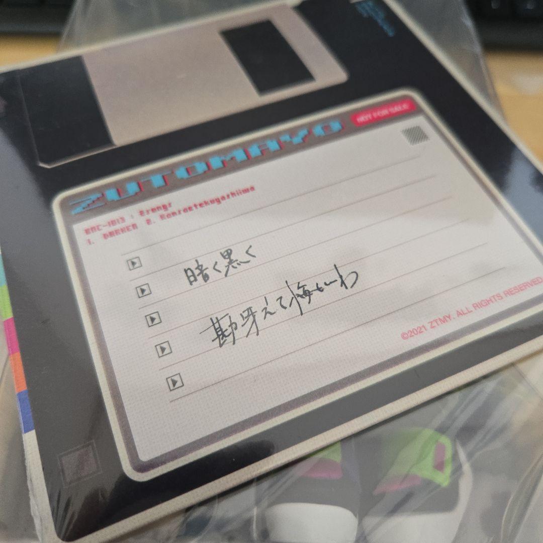 ずとまよ　ぐされ　初回限定盤