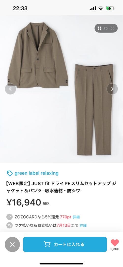 green label セットアップ　新品未使用　2点セット