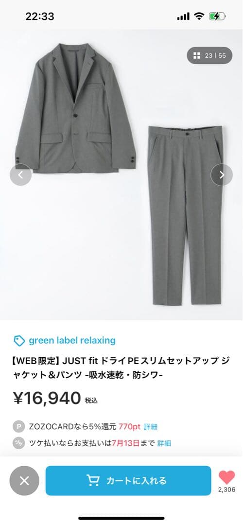 green label セットアップ　新品未使用　2点セット