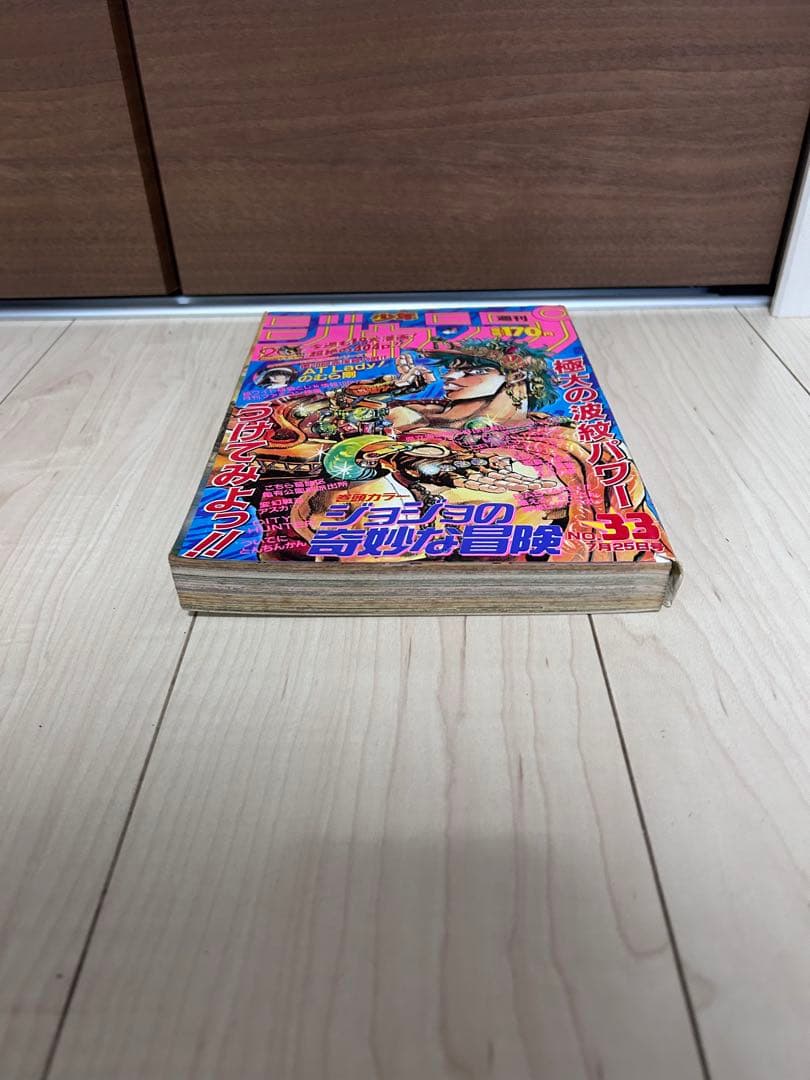 週刊少年ジャンプ 1988年33号 ジョジョ 2部表紙
