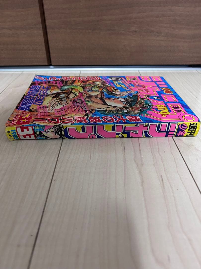 週刊少年ジャンプ 1988年33号 ジョジョ 2部表紙