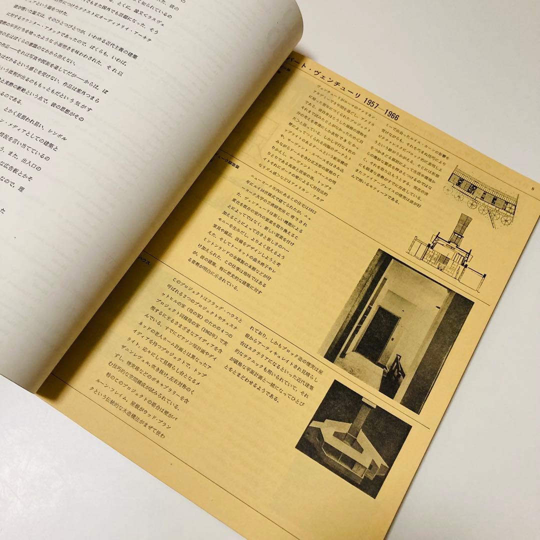 極美品❇️建築雑誌『a+u 建築と都市 71:10』特集◆ロバート・ヴェンチューリ