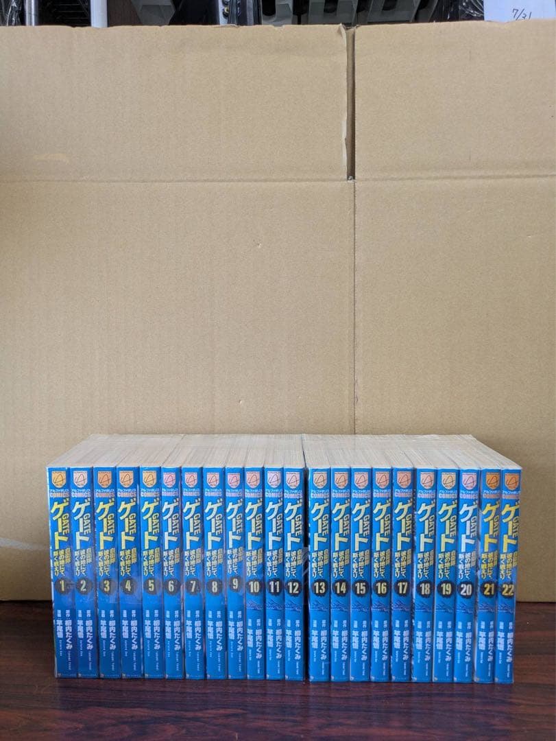 良品 ゲート 自衛隊 彼の地にて、斯く戦えり コミック 1~22巻　送料無料