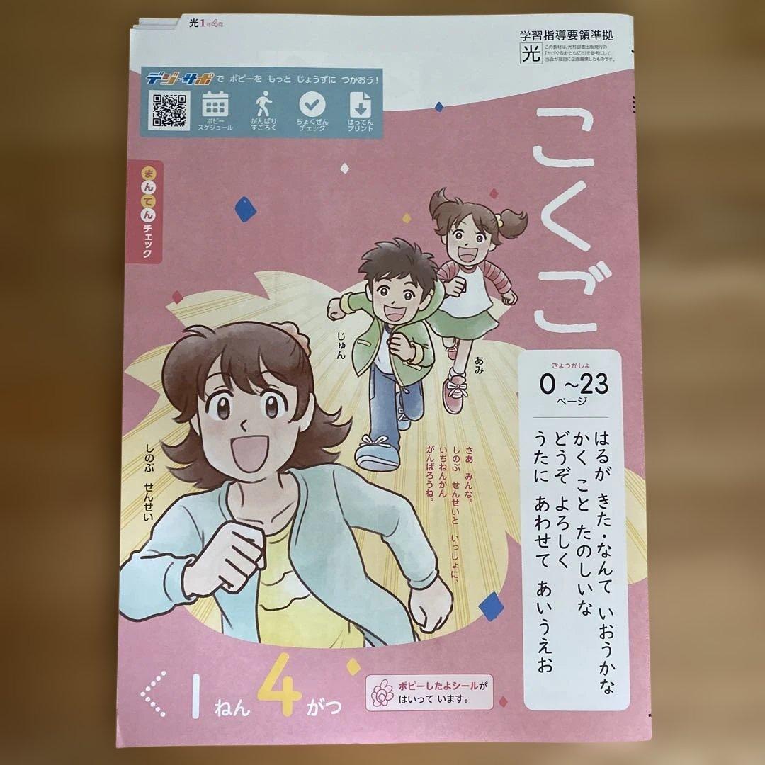 月刊ポピー　小学1年生　国語　算数　一年間分