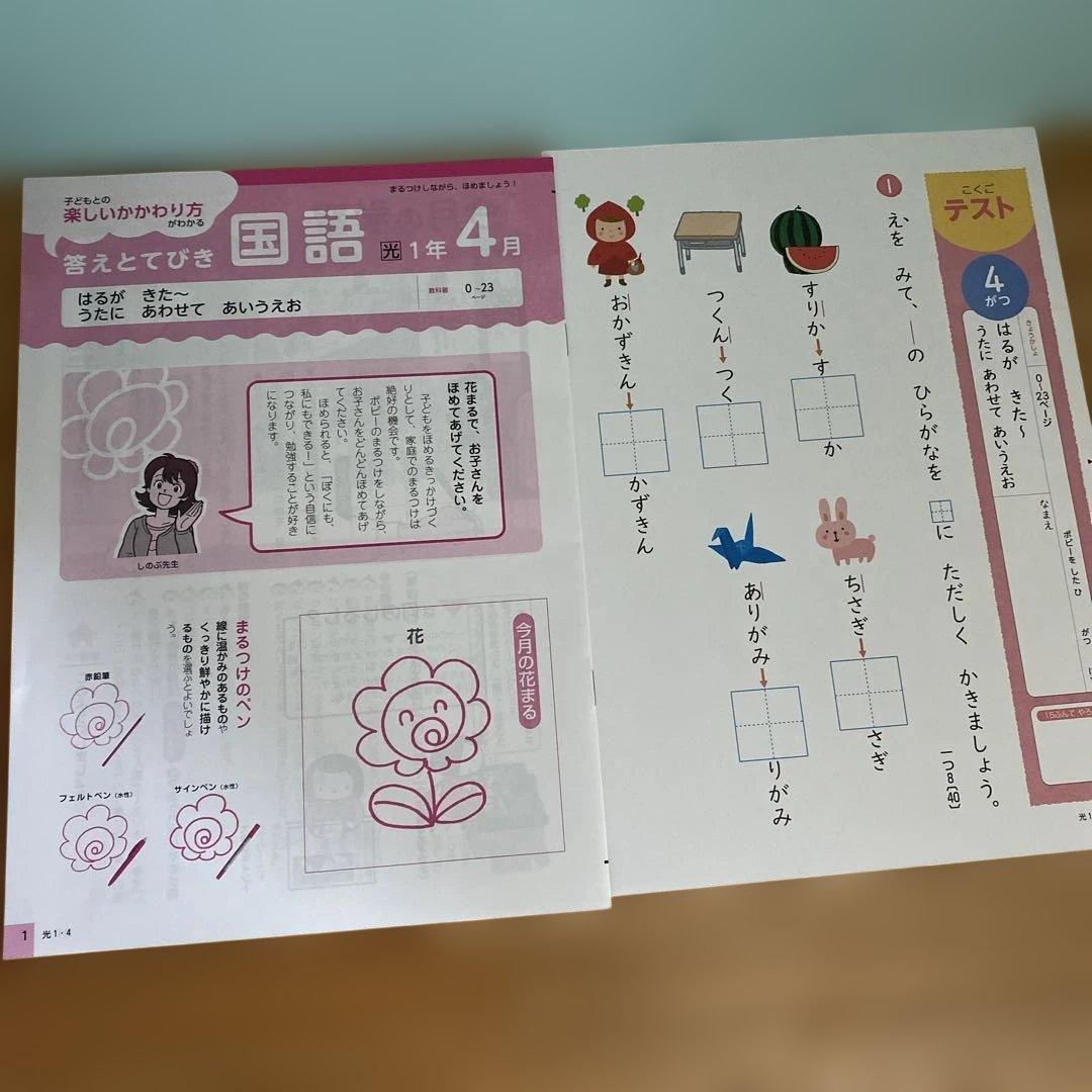 月刊ポピー　小学1年生　国語　算数　一年間分