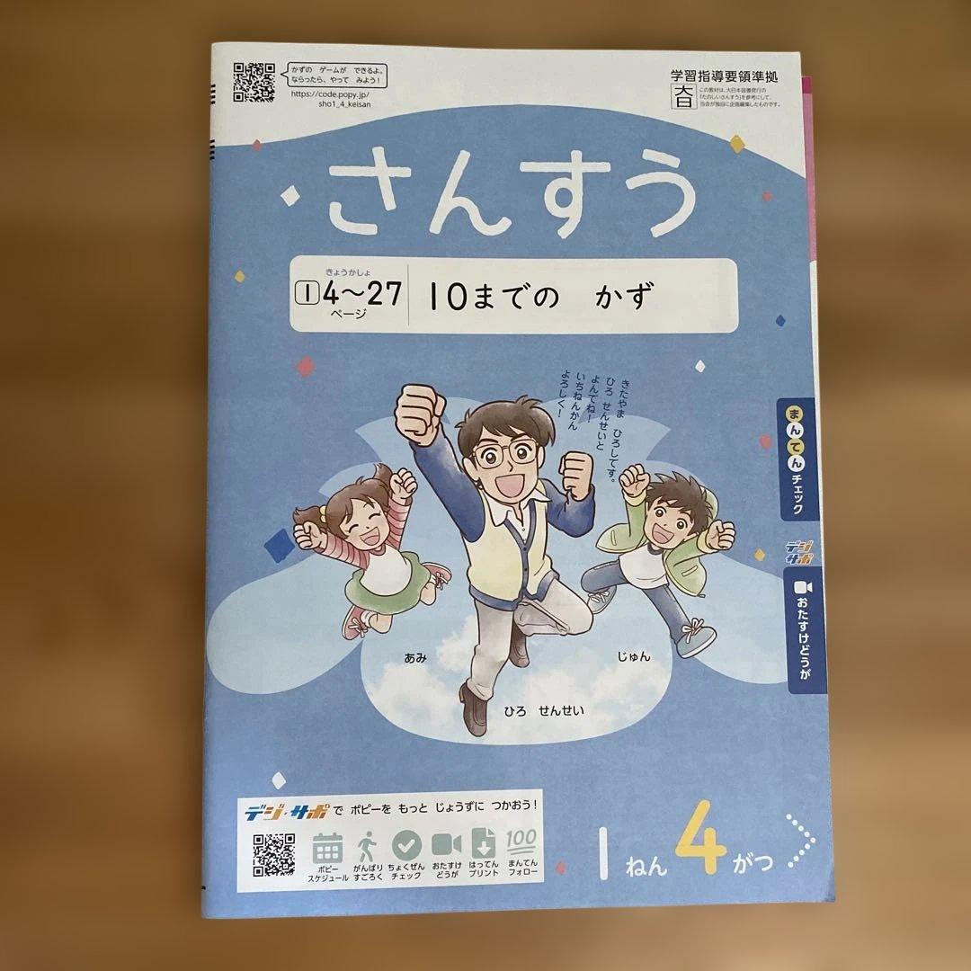 月刊ポピー　小学1年生　国語　算数　一年間分
