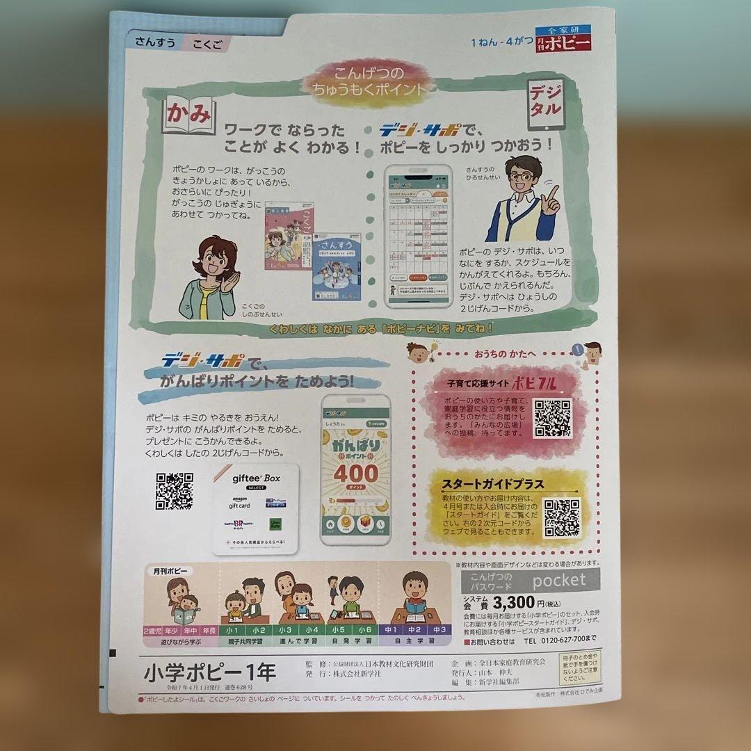 月刊ポピー　小学1年生　国語　算数　一年間分