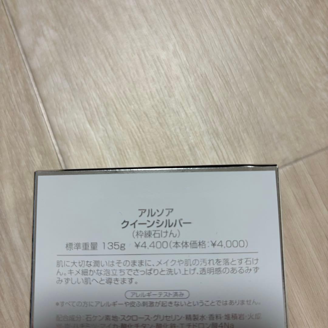 arsoa アルソア　石けん　洗顔　クイーンシルバー　洗顔料　敏感肌　ケース付き