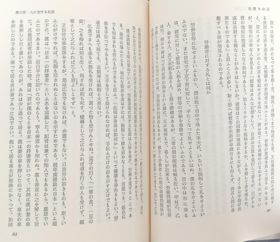 新渡戸稲造全集 全23巻＋別巻１揃　昭和58年　武士道 修養　自警録　新渡戸稲造