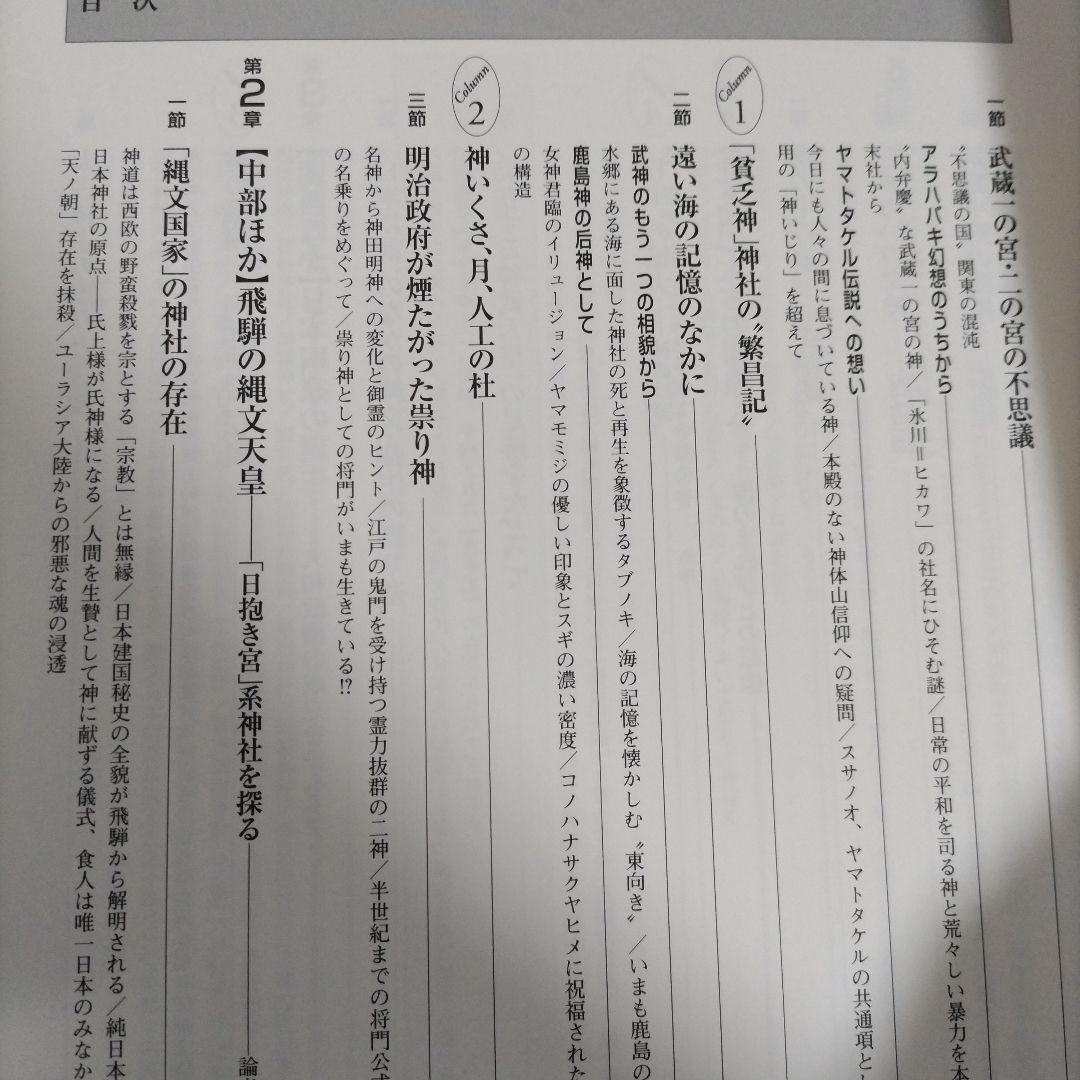 護國神社大総覧　―英霊鎮魂と神もうで―　政治・経済研究会（初版）