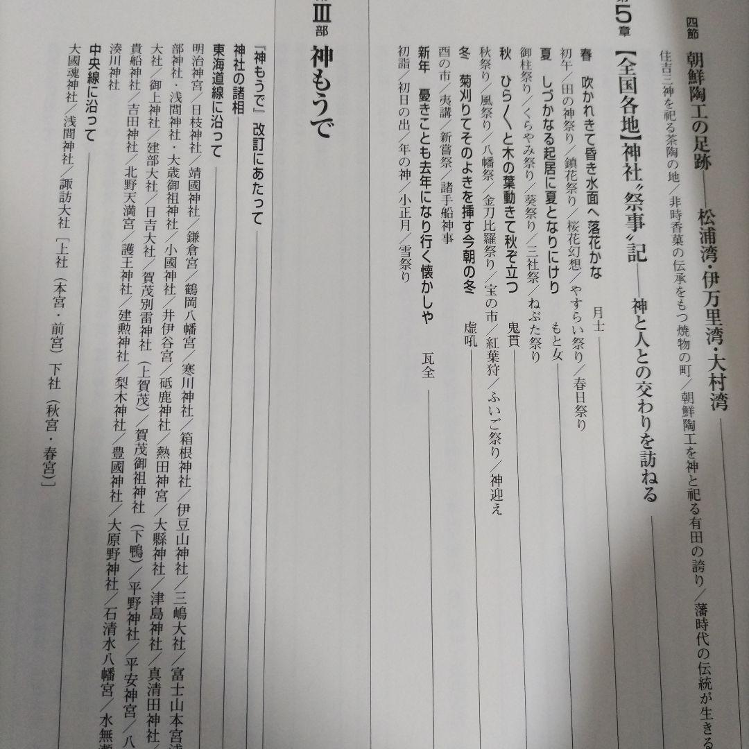 護國神社大総覧　―英霊鎮魂と神もうで―　政治・経済研究会（初版）