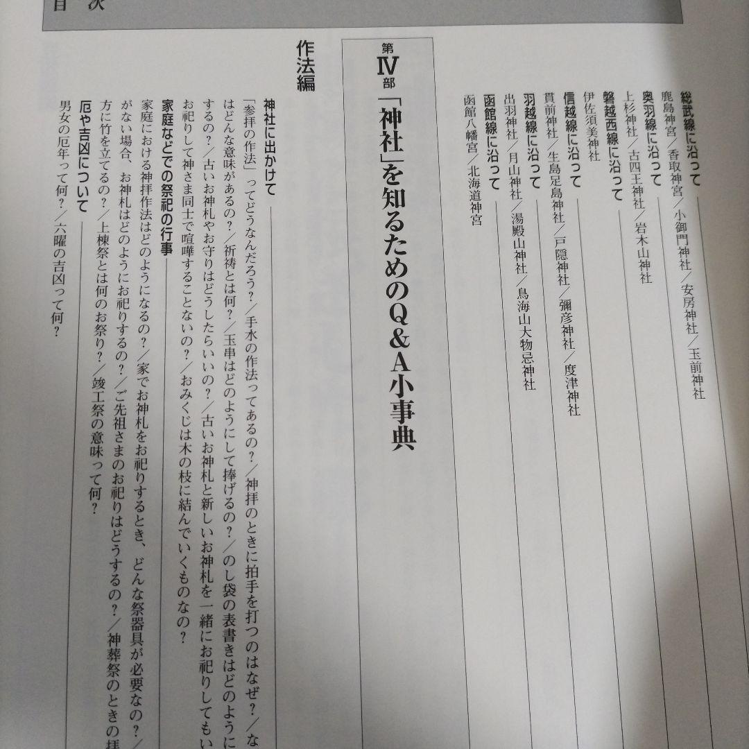 護國神社大総覧　―英霊鎮魂と神もうで―　政治・経済研究会（初版）