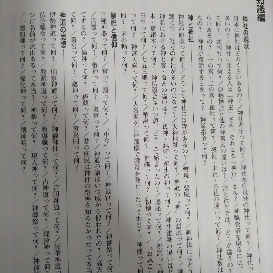 護國神社大総覧　―英霊鎮魂と神もうで―　政治・経済研究会（初版）