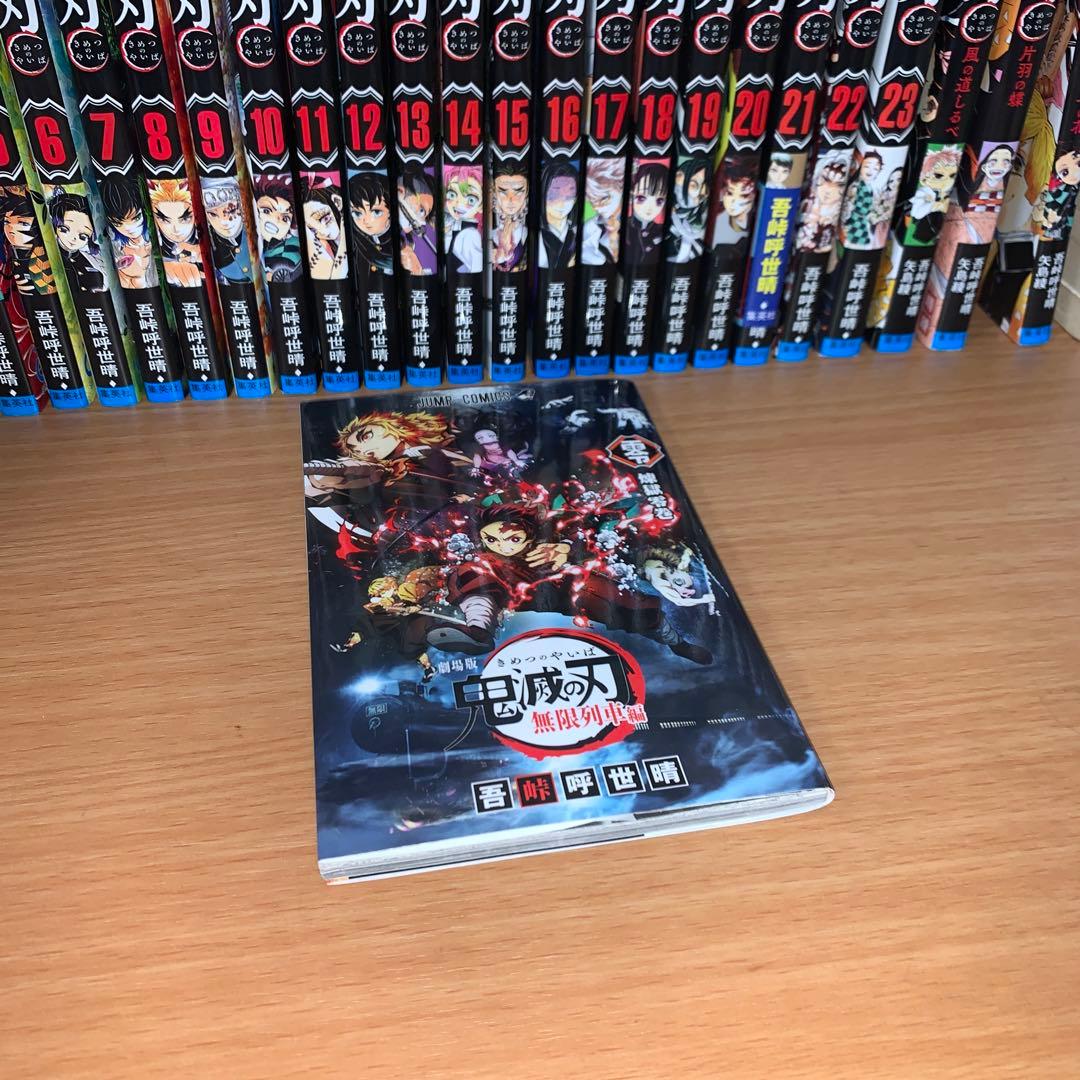 鬼滅の刃 全巻+オマケ　0巻+ノベル3冊セット