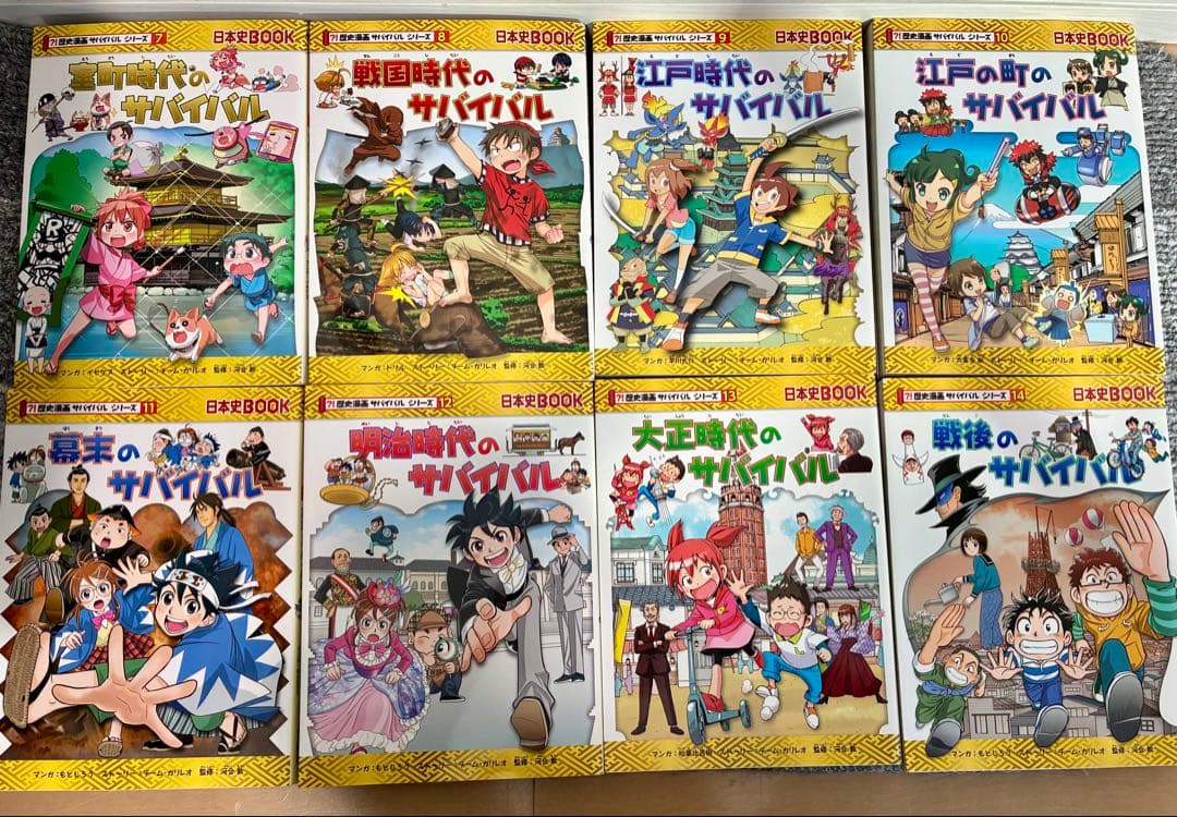 歴史漫画サバイバルシリーズ 14冊セット