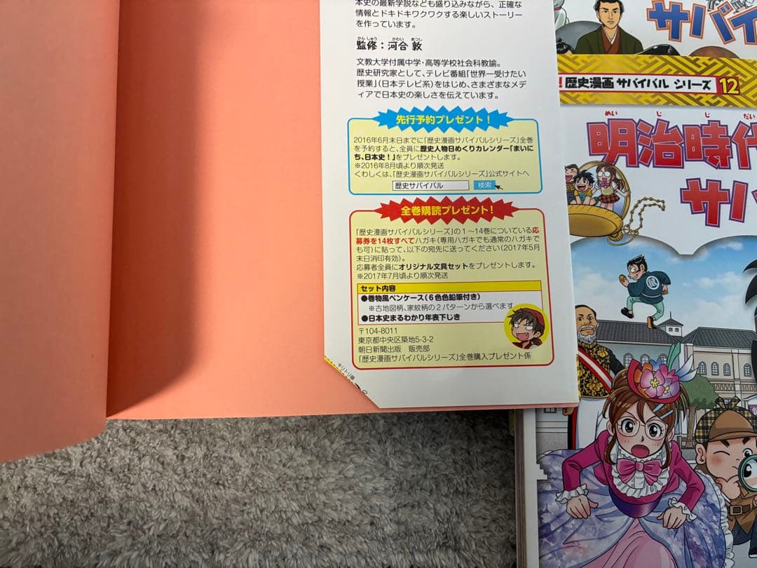 歴史漫画サバイバルシリーズ 14冊セット