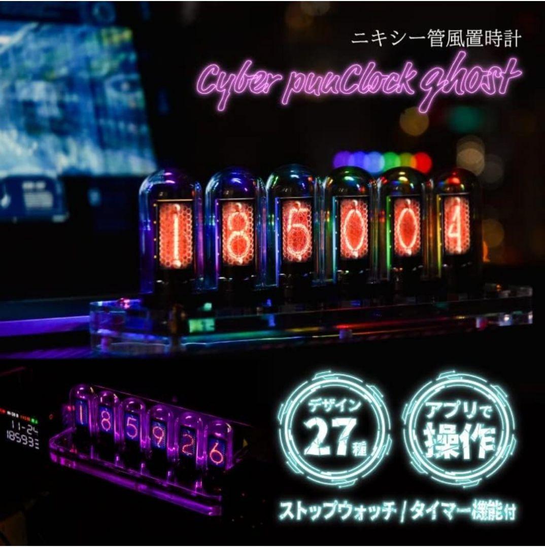ニキシー管 時計 punClock ghost Gixie Clock
