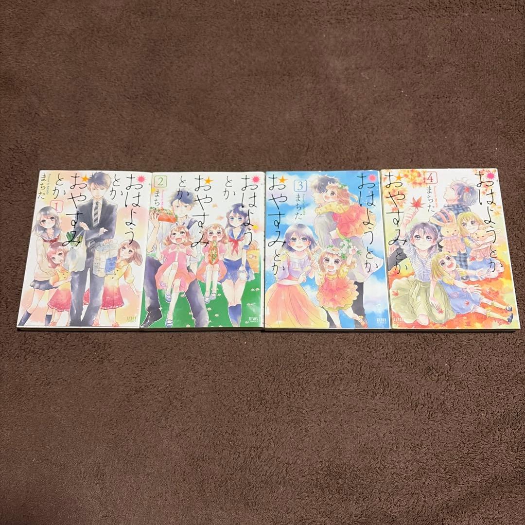 初×婚８巻 新婚だけど片想い４巻 雛鳥のワルツ９巻 おはようとかおやすみとか４巻