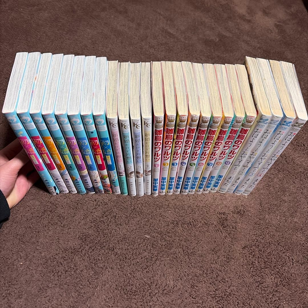 初×婚８巻 新婚だけど片想い４巻 雛鳥のワルツ９巻 おはようとかおやすみとか４巻