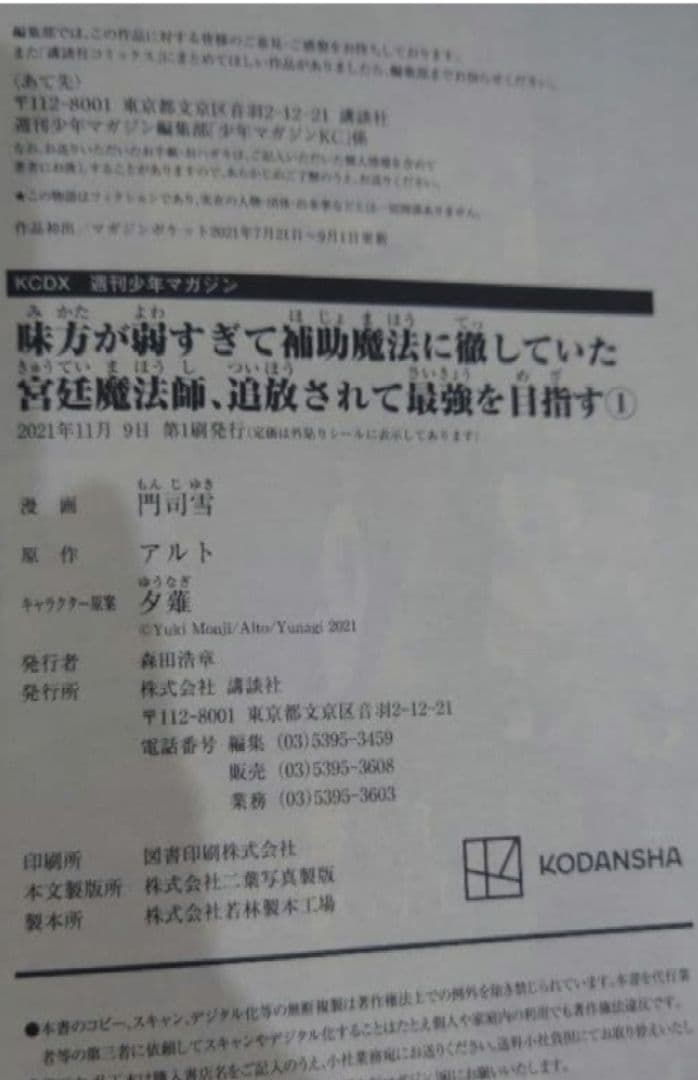 【全巻初版帯付き】味方が弱すぎて　宮廷魔法師、最強を目指す 17巻セット