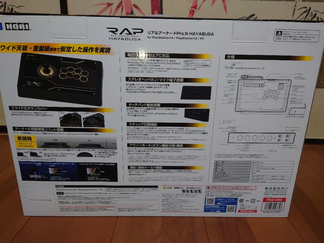RAP HAYABUSA アーケードコントローラー