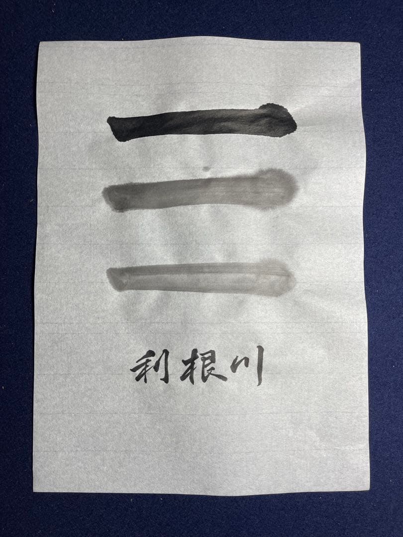 【墨研】最高級半紙◆鵞毛堂「利根川」2箱 漢字用◆文房四宝 書道和紙